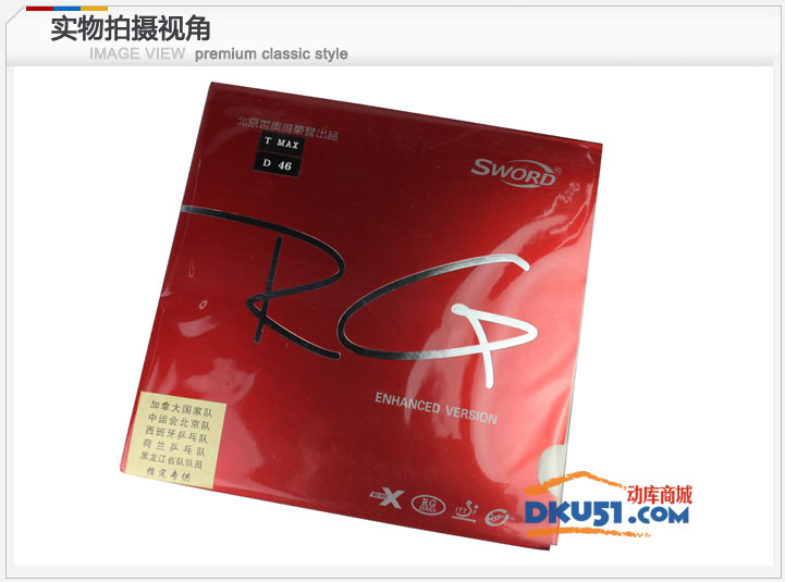 Sword世奧得 無機RG 新品紅RG 乒乓球膠皮 反膠套膠