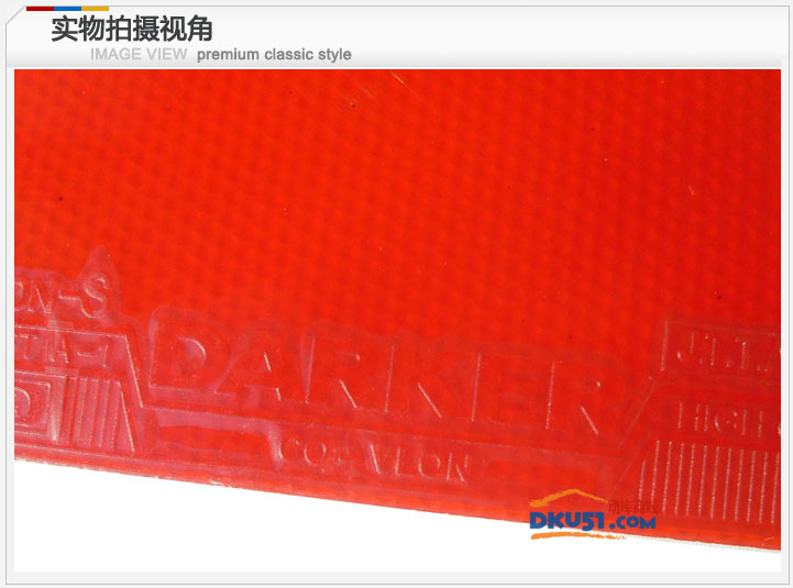 達(dá)克套膠 藍(lán)V 內(nèi)能套膠 VLON-S 超粘乒乓球套膠