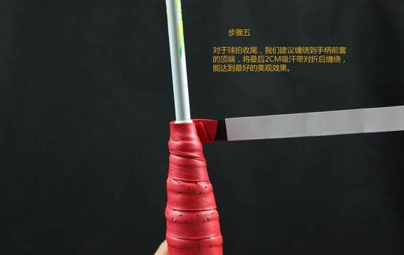 如何纏羽毛球手膠（龍骨手膠）圖示