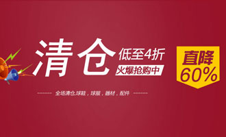 特價清倉