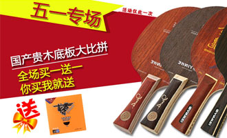 國產貴木底板大比拼，買一送一！