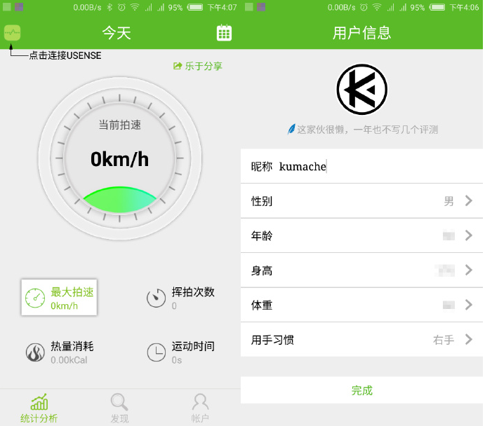 USENSE智能羽毛球拍,能帶給你什么?(圖解、評測) USENSE智能羽毛球拍,能帶給你什么?(圖解、評測)
