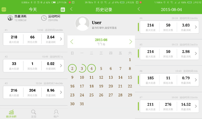 USENSE智能羽毛球拍,能帶給你什么?(圖解、評測) USENSE智能羽毛球拍,能帶給你什么?(圖解、評測)