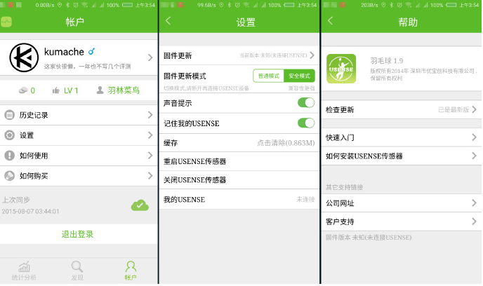 USENSE智能羽毛球拍,能帶給你什么?(圖解、評測) USENSE智能羽毛球拍,能帶給你什么?(圖解、評測)
