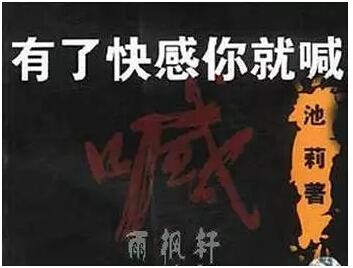 網球比賽時“有了快感你就喊” 網球比賽時“有了快感你就喊”