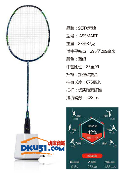 智能羽毛球拍索牌A9Smart,開始智能羽毛球運動時代 智能羽毛球拍索牌A9Smart,開始智能羽毛球運動時代