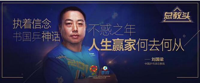 劉國梁也會有壓力?恐懼和壓力伴隨一生 劉國梁也會有壓力?恐懼和壓力伴隨一生