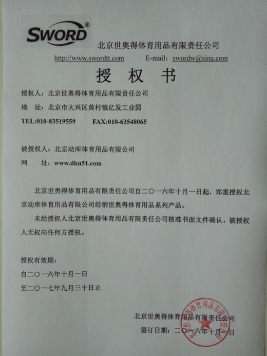 動庫商城獲世奧得網(wǎng)上授權(quán)！