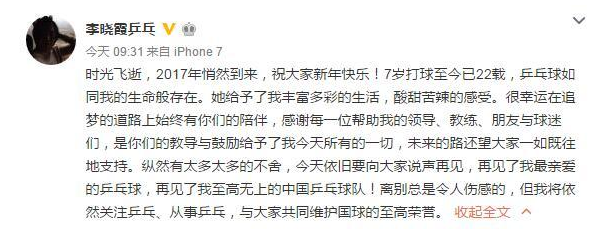 李曉霞退役，發微博告別22年乒乓球生涯