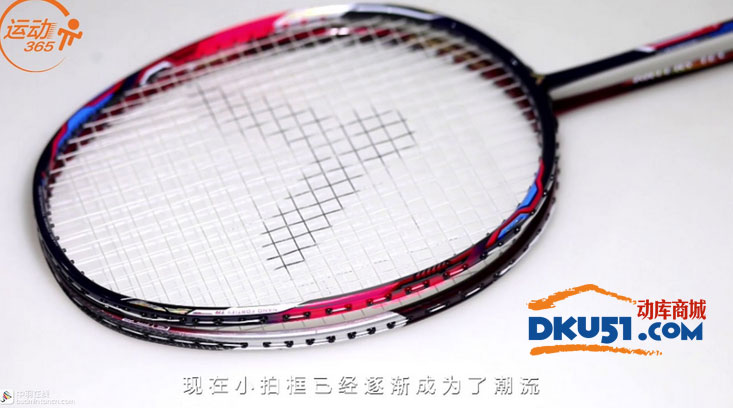 勝利羽毛球拍HX-900試打評(píng)測(cè)：2017新品