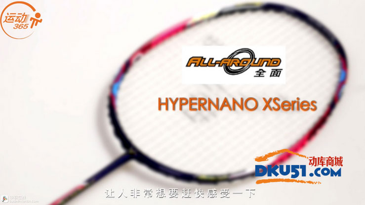 勝利羽毛球拍HX-900試打評(píng)測(cè)：2017新品