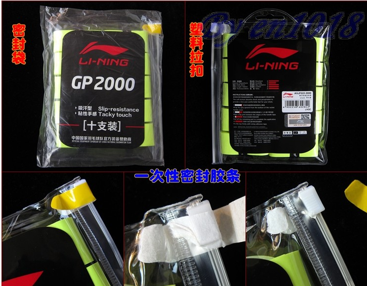 李寧羽毛球手膠G2000與GP1000 李寧羽毛球手膠G2000與GP1000
