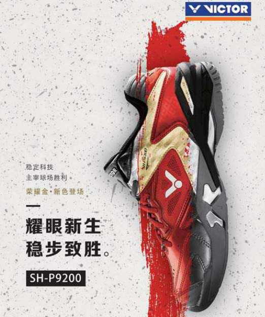 VICTOR:榮耀金SH-9200DX羽毛球戰靴 耀眼新生,穩步制勝 VICTOR:榮耀金SH-9200DX羽毛球戰靴 耀眼新生,穩步制勝